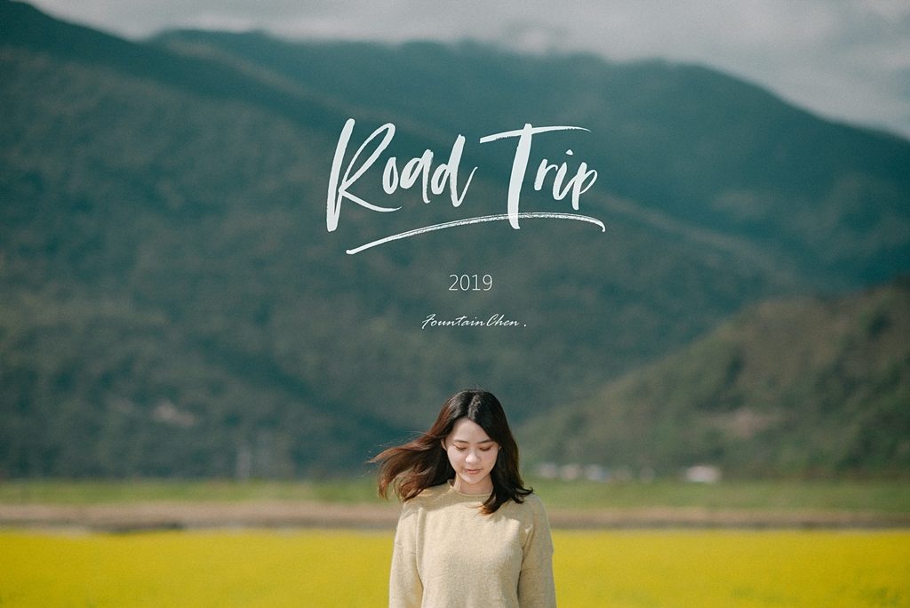 Road Trip 2019 影像札記 影像故事 花蓮 玉里 四八高地 花蓮景點 藍天白雲 龍宮咖啡 法式薄餅 OHLALA 聽海的聲音 油菜花 美式色調 日系色調 公路旅行 遊記 超有fu 新社梯田